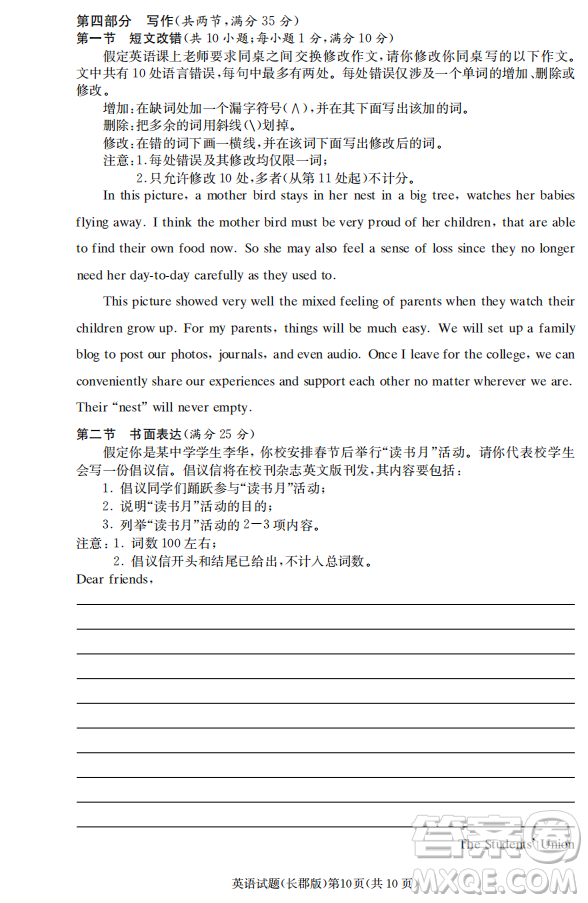 湖南省長郡中學2019屆高三下學期第六次月考英語試卷及答案解析