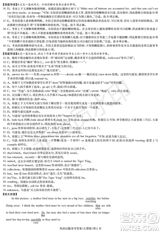 湖南省長郡中學2019屆高三下學期第六次月考英語試卷及答案解析