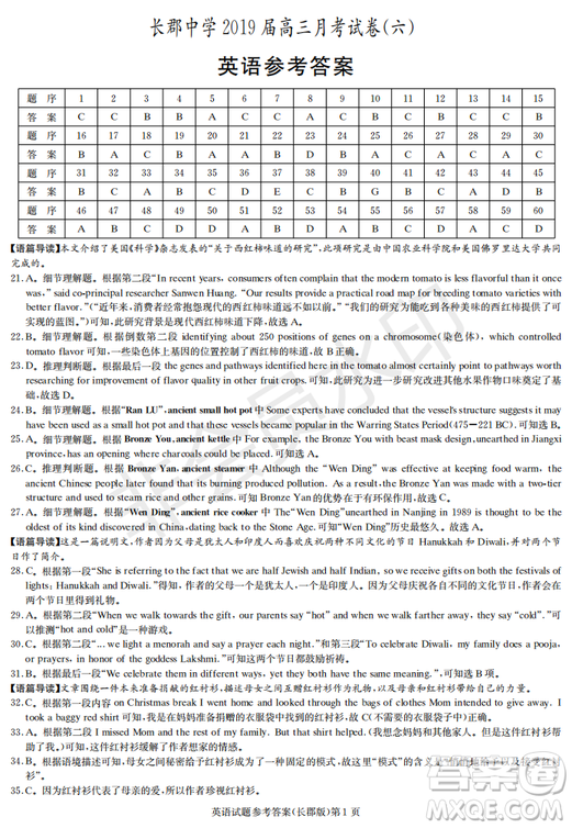 湖南省長郡中學2019屆高三下學期第六次月考英語試卷及答案解析