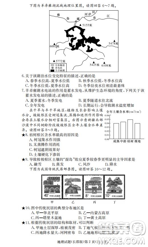 湖南省長郡中學2019屆高三下學期第六次月考地理試題及答案