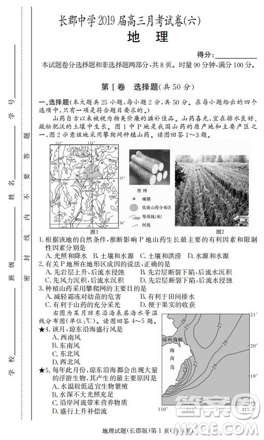 湖南省長郡中學2019屆高三下學期第六次月考地理試題及答案