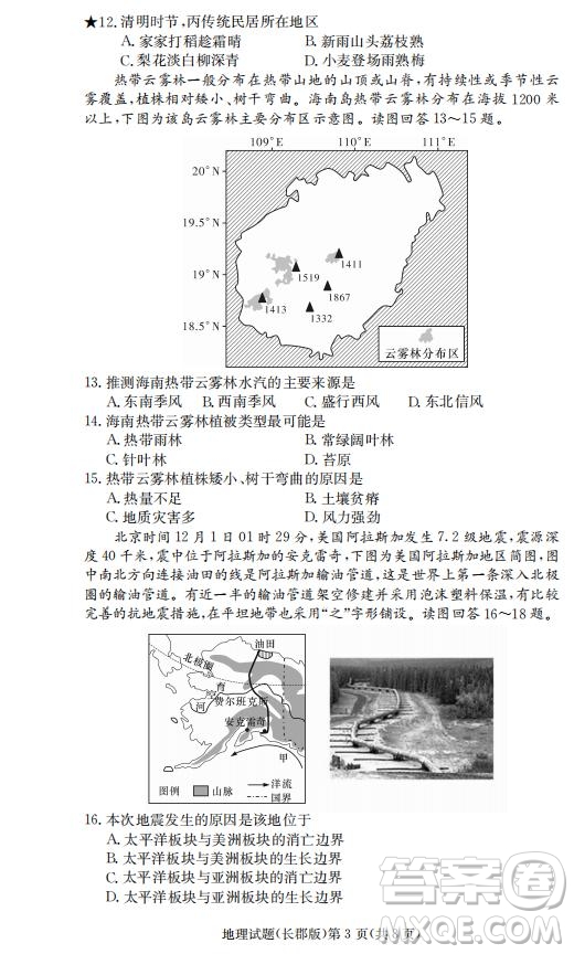 湖南省長郡中學2019屆高三下學期第六次月考地理試題及答案