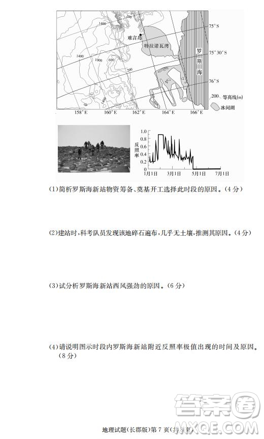 湖南省長郡中學2019屆高三下學期第六次月考地理試題及答案