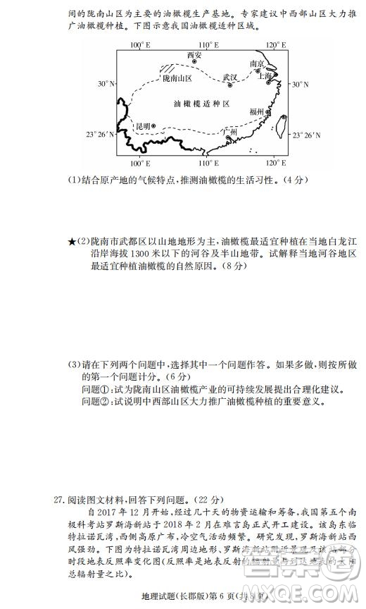 湖南省長郡中學2019屆高三下學期第六次月考地理試題及答案
