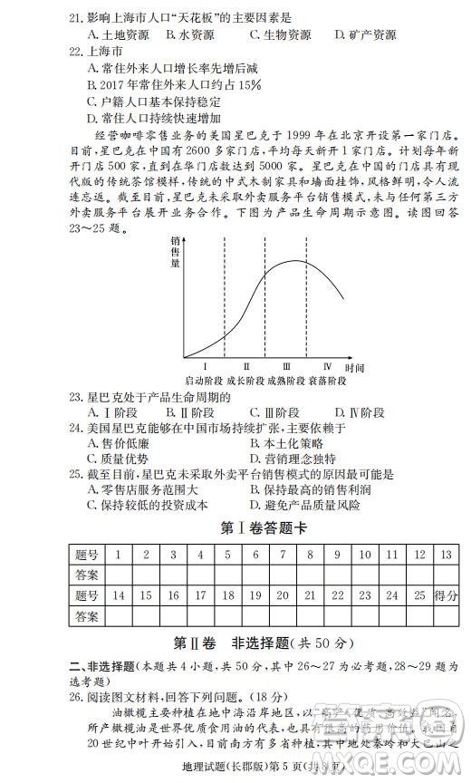 湖南省長郡中學2019屆高三下學期第六次月考地理試題及答案