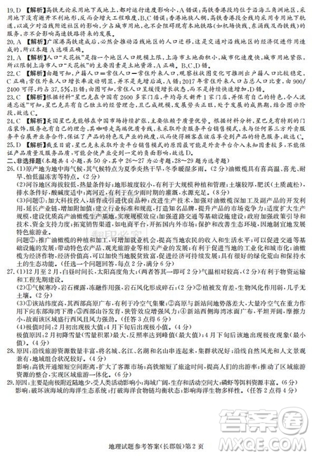 湖南省長郡中學2019屆高三下學期第六次月考地理試題及答案