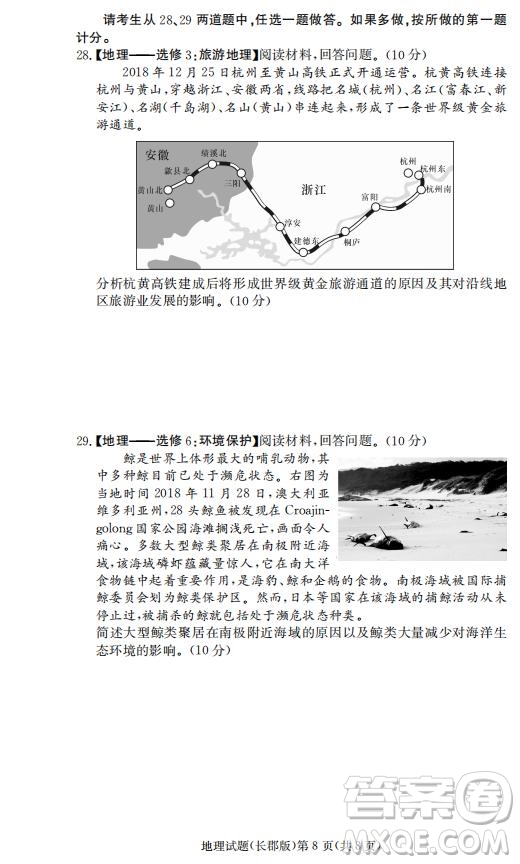 湖南省長郡中學2019屆高三下學期第六次月考地理試題及答案