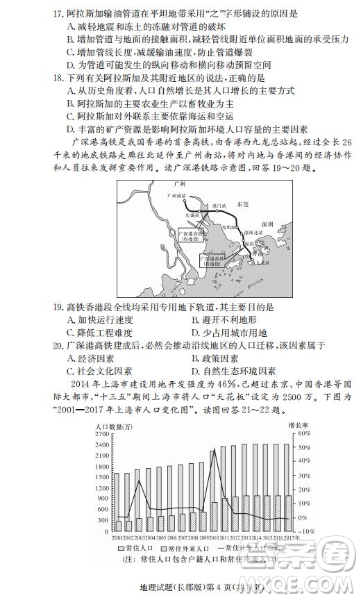 湖南省長郡中學2019屆高三下學期第六次月考地理試題及答案