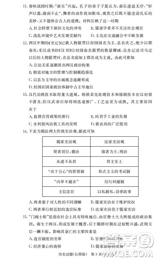 湖南省長(zhǎng)郡中學(xué)2019屆高三下學(xué)期第六次月考?xì)v史試卷及答案解析