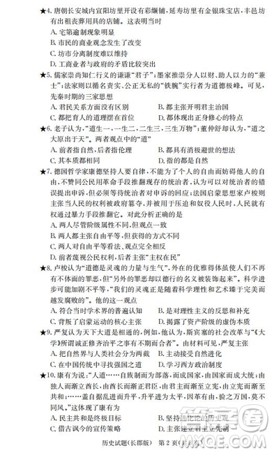 湖南省長(zhǎng)郡中學(xué)2019屆高三下學(xué)期第六次月考?xì)v史試卷及答案解析