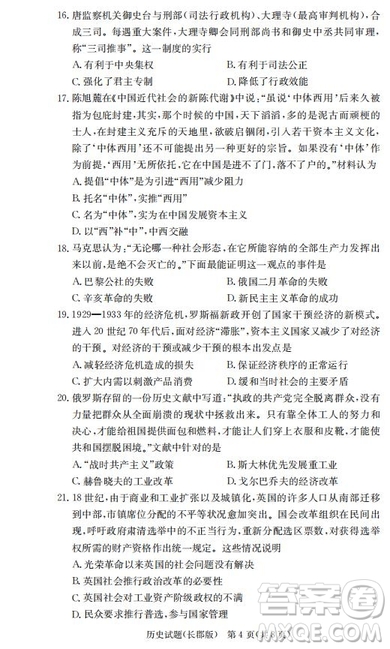 湖南省長(zhǎng)郡中學(xué)2019屆高三下學(xué)期第六次月考?xì)v史試卷及答案解析