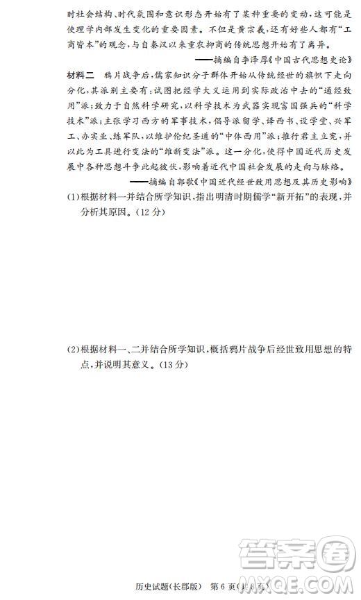 湖南省長(zhǎng)郡中學(xué)2019屆高三下學(xué)期第六次月考?xì)v史試卷及答案解析
