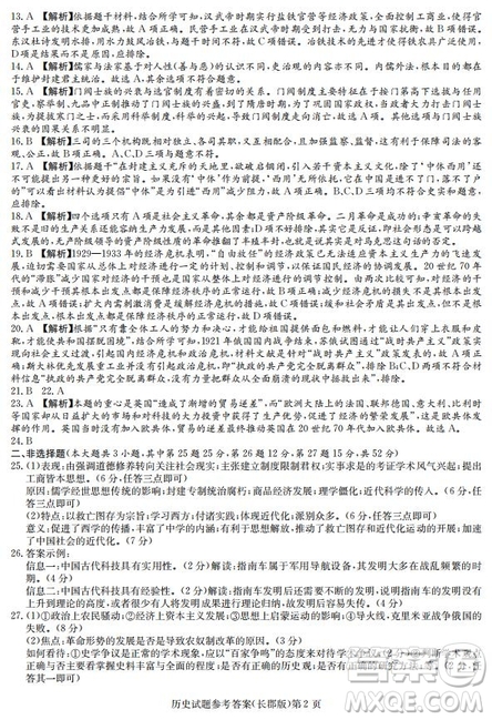 湖南省長(zhǎng)郡中學(xué)2019屆高三下學(xué)期第六次月考?xì)v史試卷及答案解析