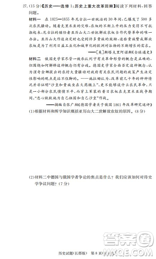 湖南省長(zhǎng)郡中學(xué)2019屆高三下學(xué)期第六次月考?xì)v史試卷及答案解析