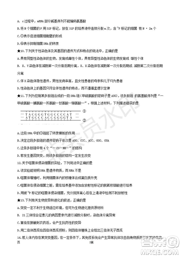 湖南省長郡中學2019屆高三下學期第六次月考生物試卷及答案解析
