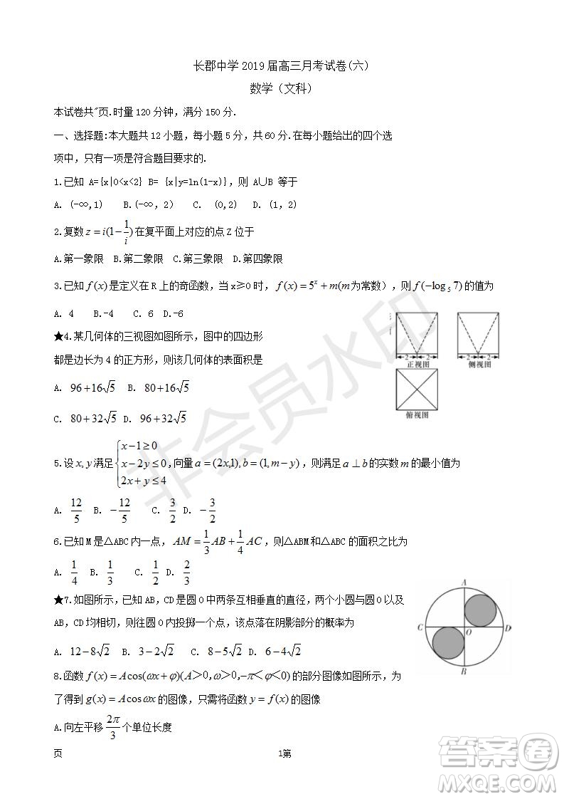 2019屆湖南省長郡中學(xué)高三下學(xué)期第六次月考文科數(shù)學(xué)試題及答案解析