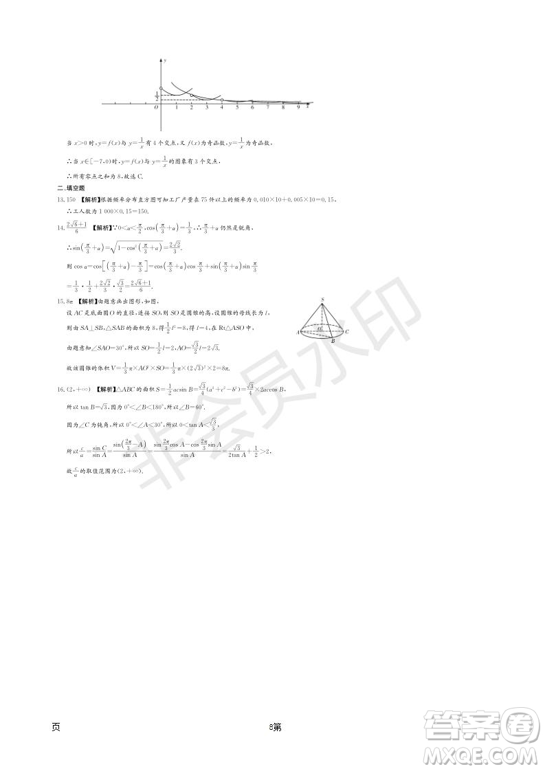 2019屆湖南省長郡中學(xué)高三下學(xué)期第六次月考文科數(shù)學(xué)試題及答案解析