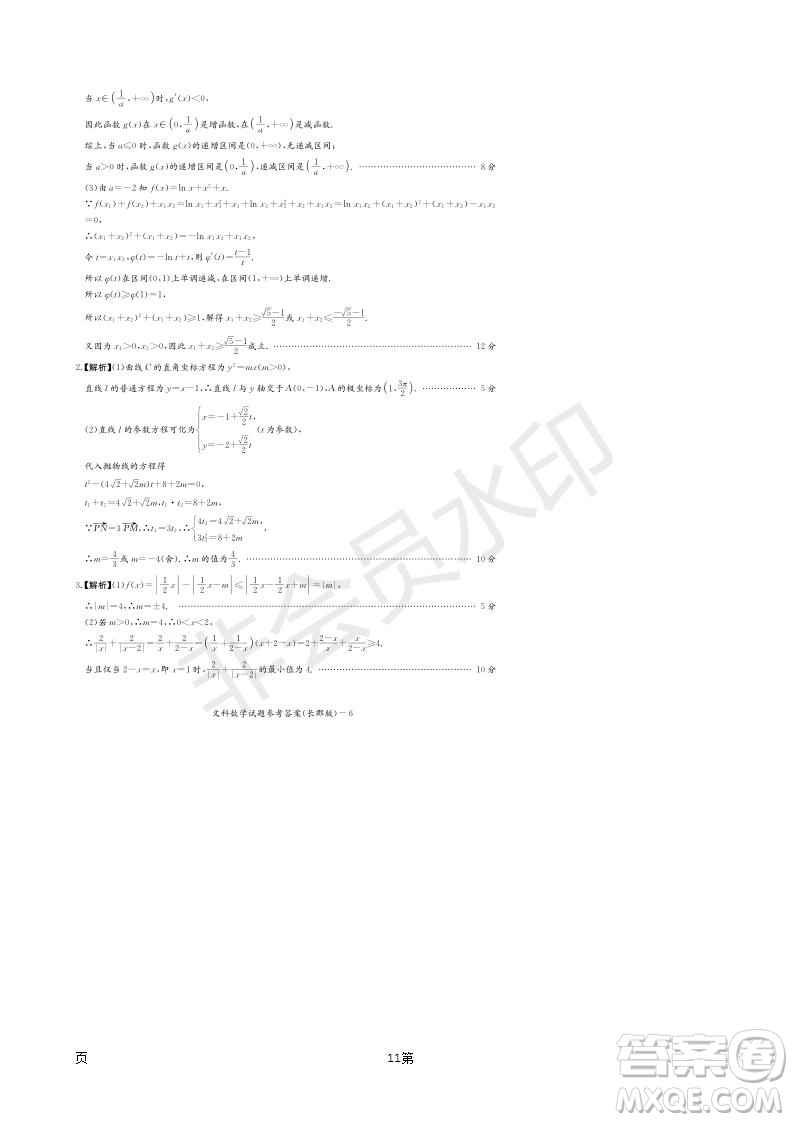 2019屆湖南省長郡中學(xué)高三下學(xué)期第六次月考文科數(shù)學(xué)試題及答案解析