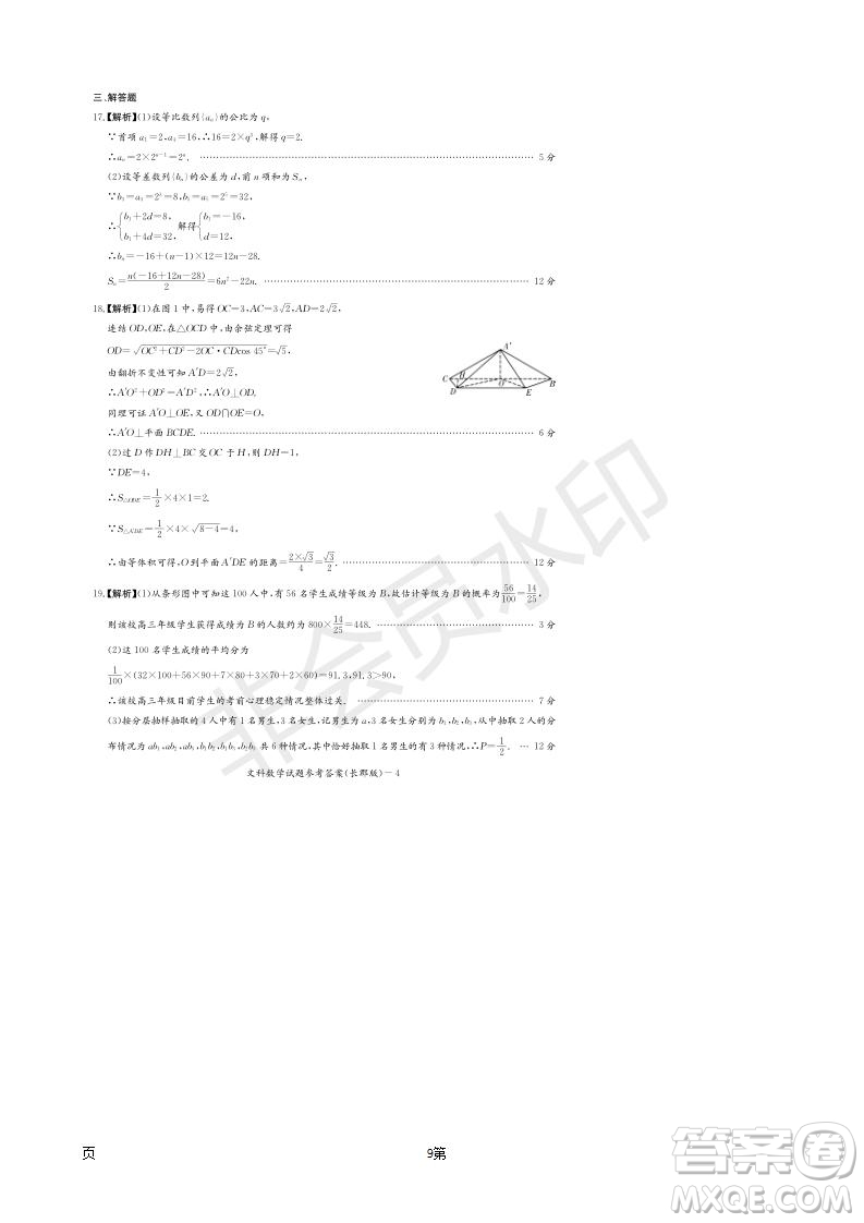 2019屆湖南省長郡中學(xué)高三下學(xué)期第六次月考文科數(shù)學(xué)試題及答案解析