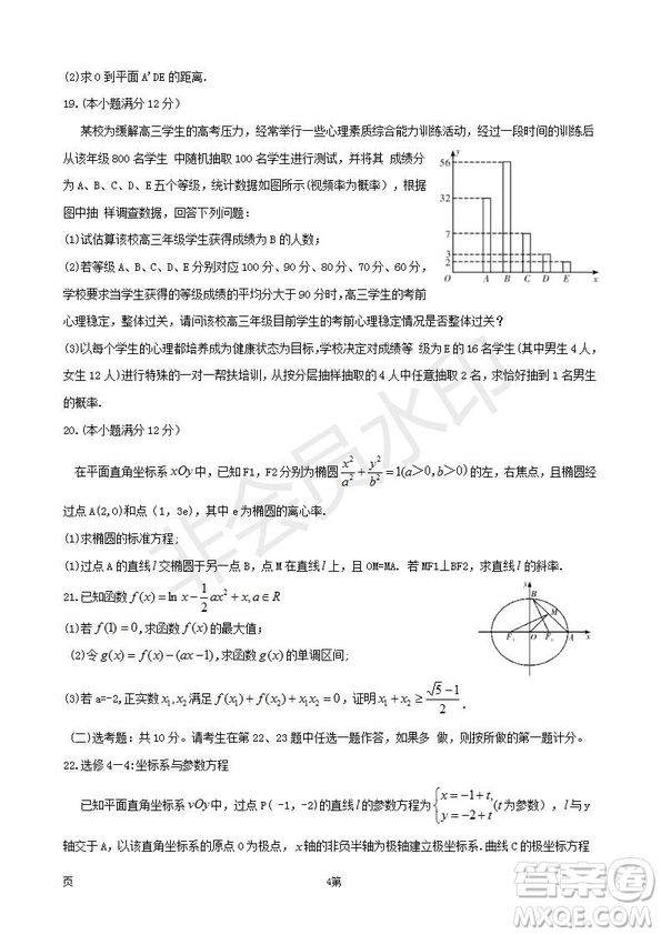 2019屆湖南省長郡中學(xué)高三下學(xué)期第六次月考文科數(shù)學(xué)試題及答案解析