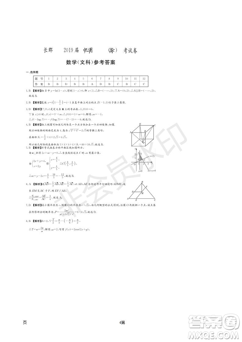 2019屆湖南省長郡中學(xué)高三下學(xué)期第六次月考文科數(shù)學(xué)試題及答案解析
