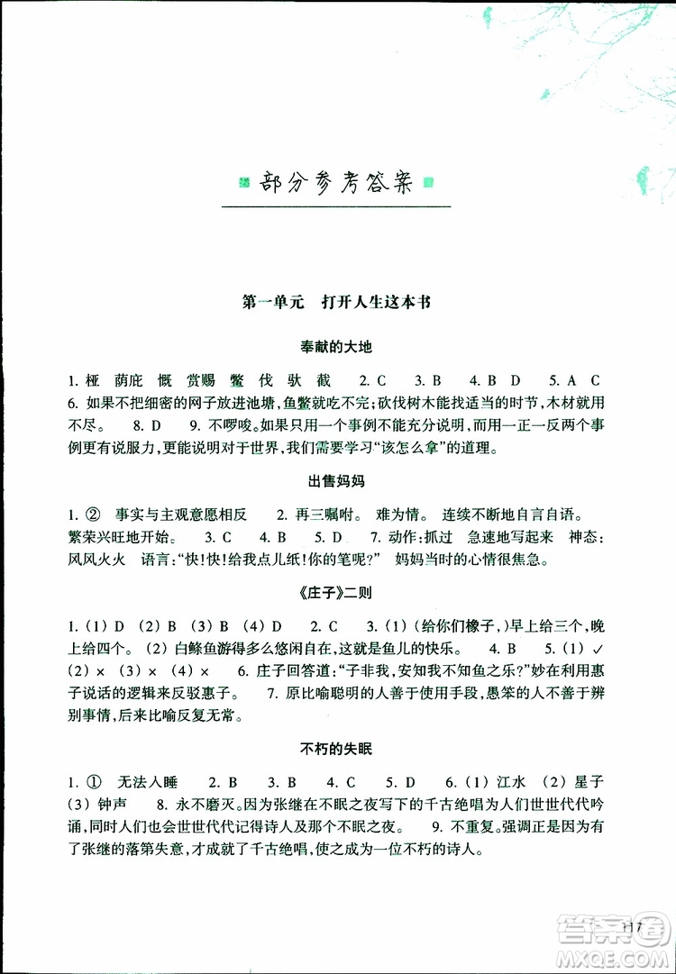 2019年新課標小學語文閱讀快車六年級下冊升級版參考答案