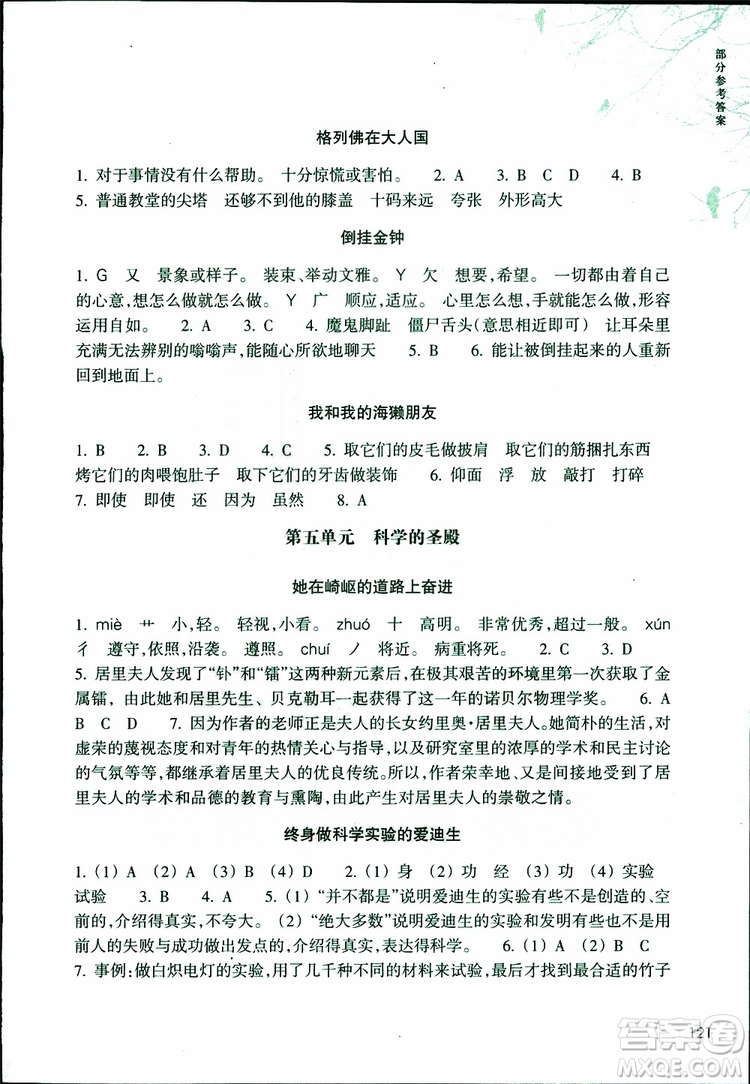 2019年新課標小學語文閱讀快車六年級下冊升級版參考答案