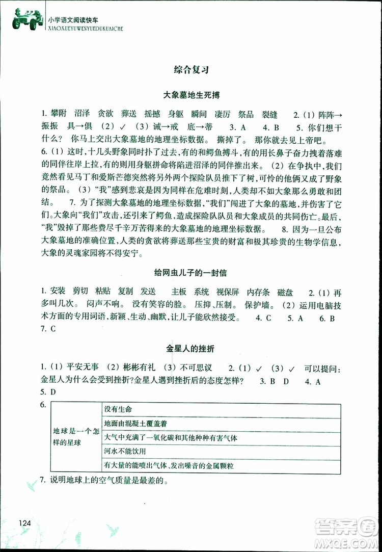 2019年新課標小學語文閱讀快車六年級下冊升級版參考答案