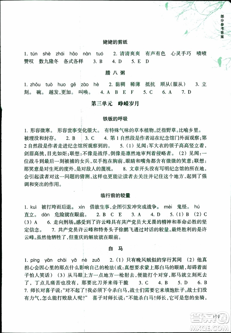 2019年新課標小學語文閱讀快車六年級下冊升級版參考答案