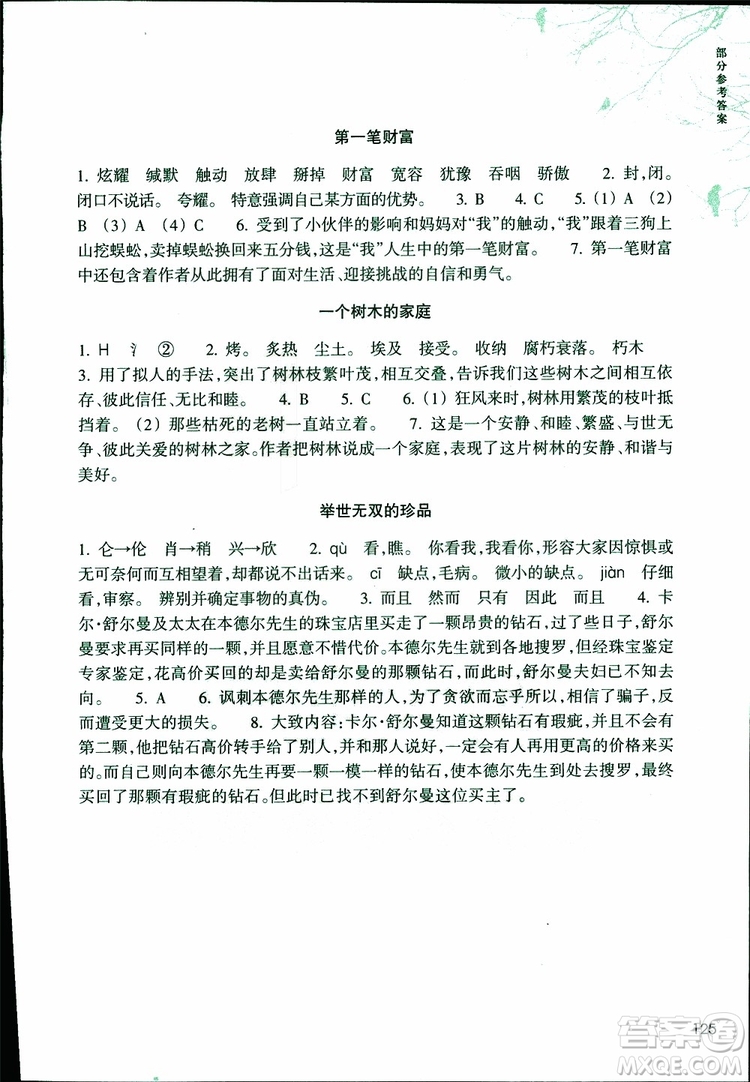 2019年新課標小學語文閱讀快車六年級下冊升級版參考答案