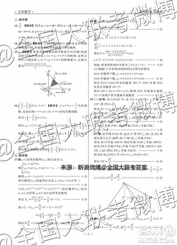 衡水2019年全國高三統(tǒng)一聯(lián)考2月文科數(shù)學參考答案