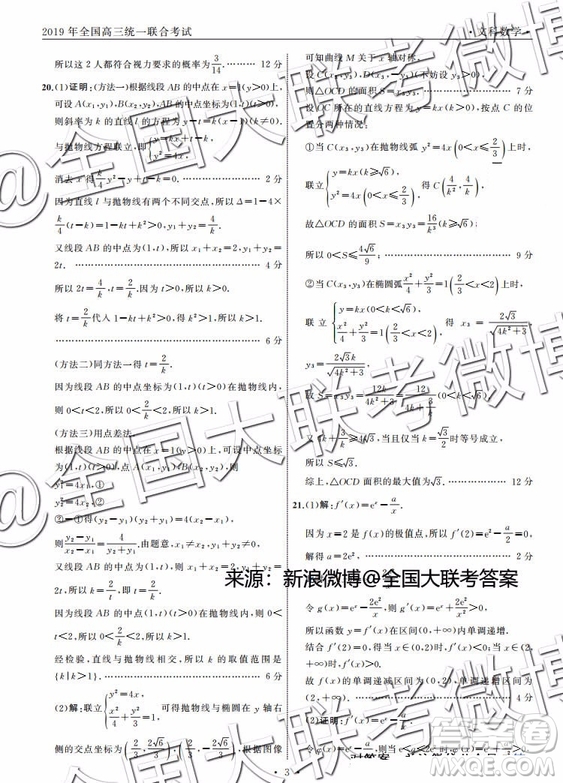 衡水2019年全國高三統(tǒng)一聯(lián)考2月文科數(shù)學參考答案