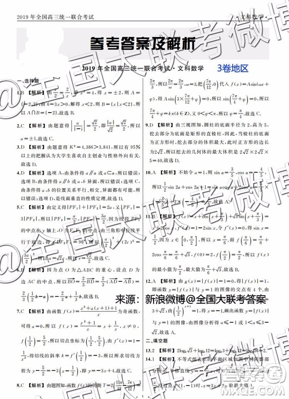 衡水2019年全國高三統(tǒng)一聯(lián)考2月文科數(shù)學參考答案