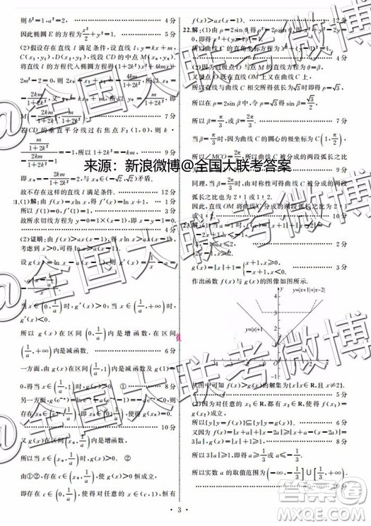 衡水2019年全國高三統(tǒng)一聯(lián)考2月文科數(shù)學參考答案