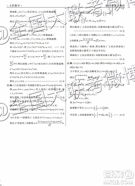 衡水2019年全國高三統(tǒng)一聯(lián)考2月文科數(shù)學參考答案