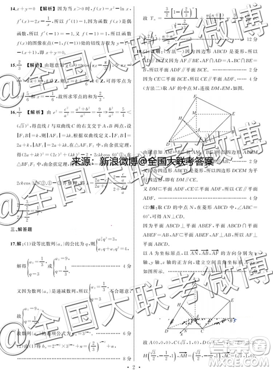 衡水2019年全國高三統(tǒng)一聯(lián)考2月理科數(shù)學(xué)參考答案