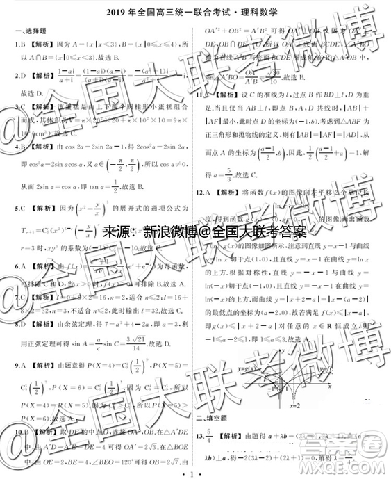 衡水2019年全國高三統(tǒng)一聯(lián)考2月理科數(shù)學(xué)參考答案