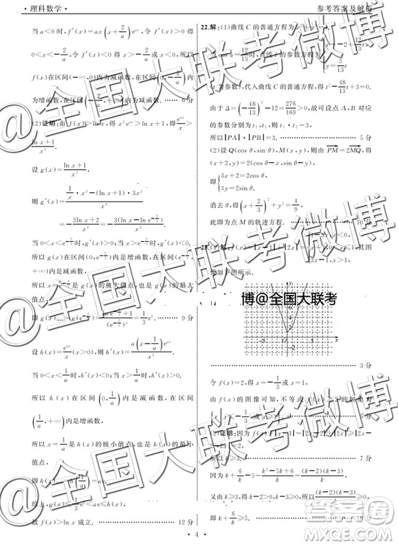 衡水2019年全國高三統(tǒng)一聯(lián)考2月理科數(shù)學(xué)參考答案