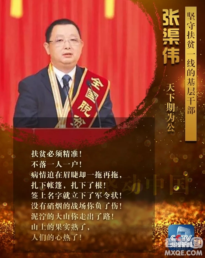 2018感動(dòng)中國人物作文素材 2018感動(dòng)中國相關(guān)作文素材