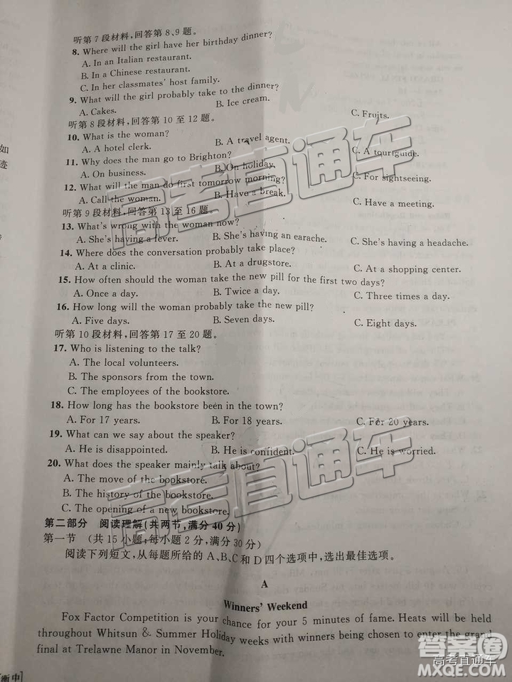 2019年2月衡中全國(guó)高三聯(lián)考英語(yǔ)試題及參考答案