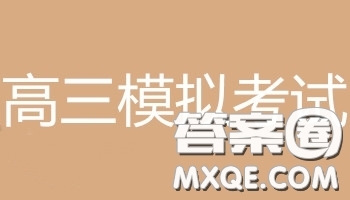 2019年深圳市高三一?？荚囄木C參考答案