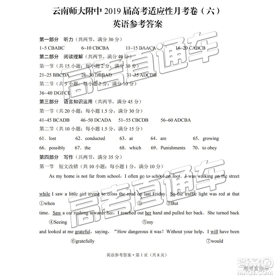 云南師大附中2019年高三高考適應(yīng)性月考卷六英語參考答案