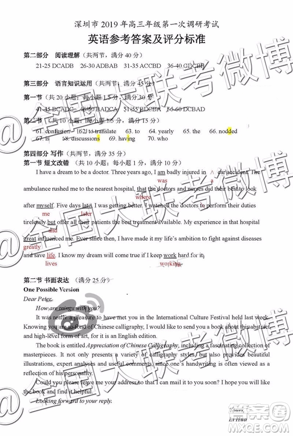 2019年深圳市高三一?？荚囉⒄Z參考答案