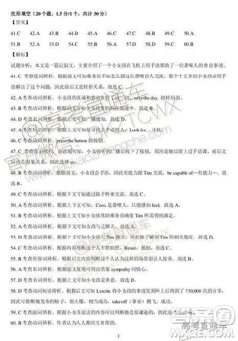 四川省2018-2019年高三診斷性聯(lián)考一英語(yǔ)參考答案及解析