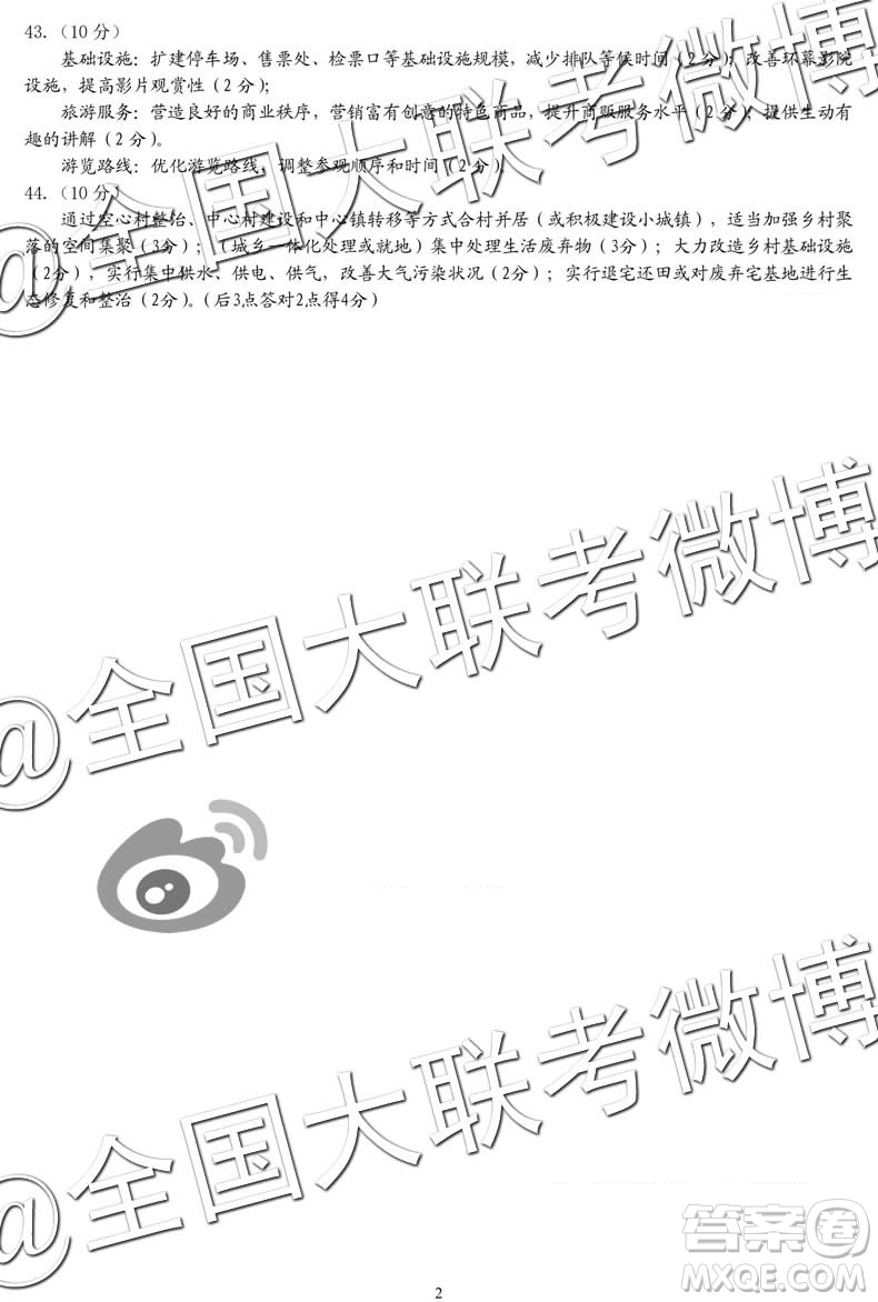 2019年深圳市高三一模考試文綜參考答案