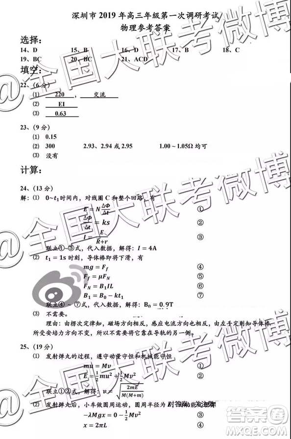 2019年深圳市高三一?？荚?yán)砭C參考答案