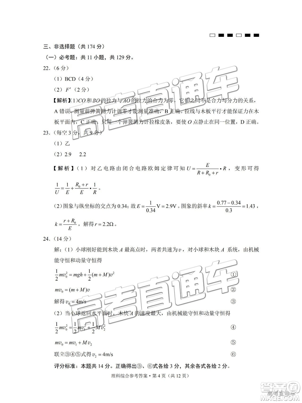 云南師大附中2019年高三高考適應(yīng)性月考卷六理綜試卷及答案