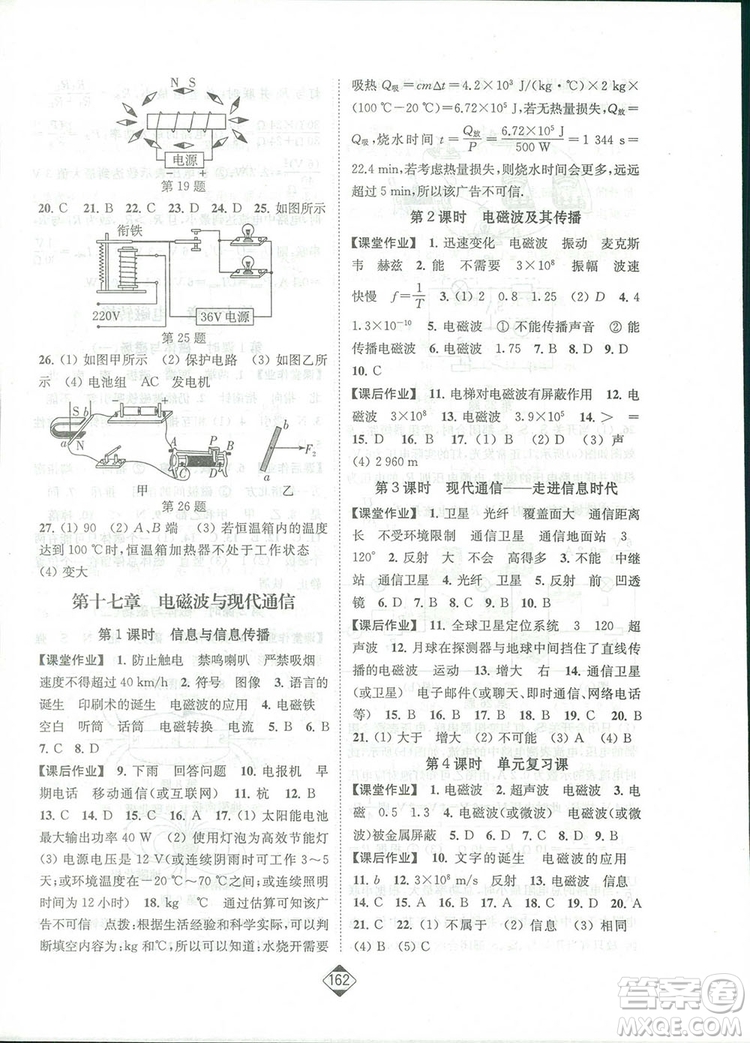 輕松一典2019輕松作業(yè)本物理九年級(jí)下冊(cè)新課標(biāo)江蘇版答案