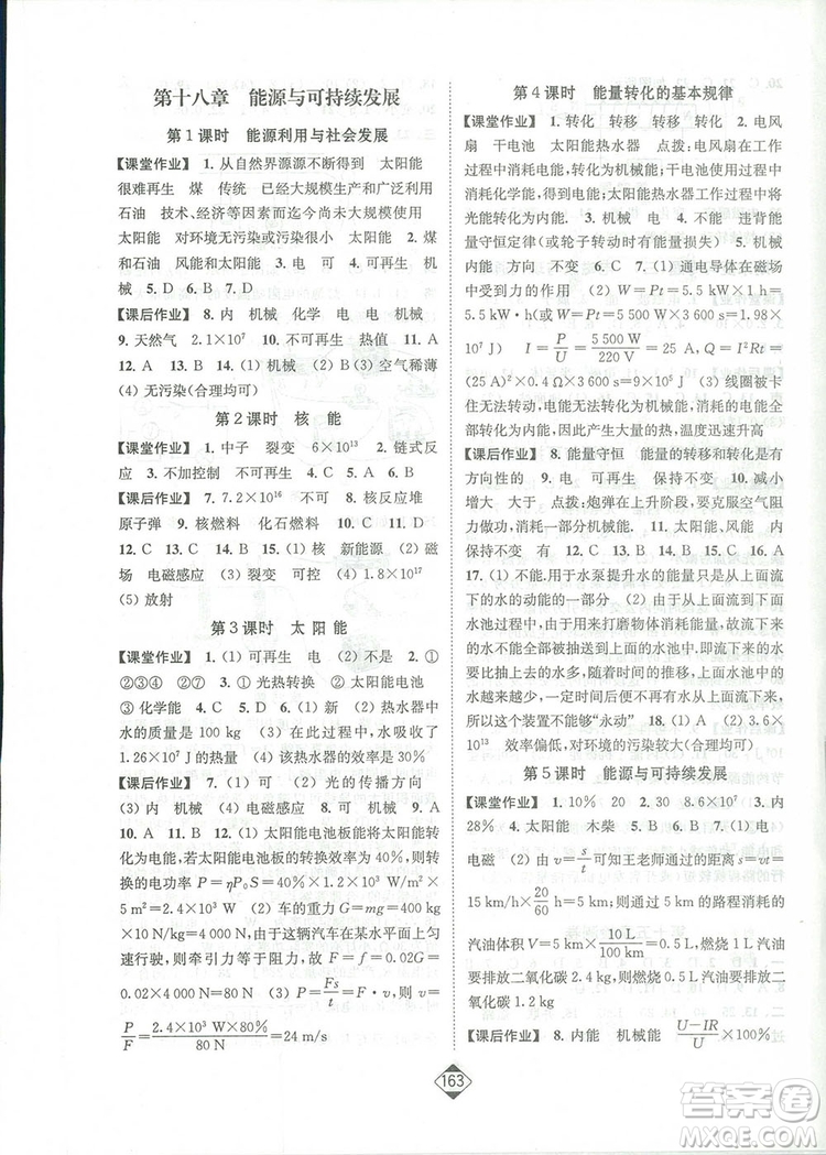 輕松一典2019輕松作業(yè)本物理九年級(jí)下冊(cè)新課標(biāo)江蘇版答案