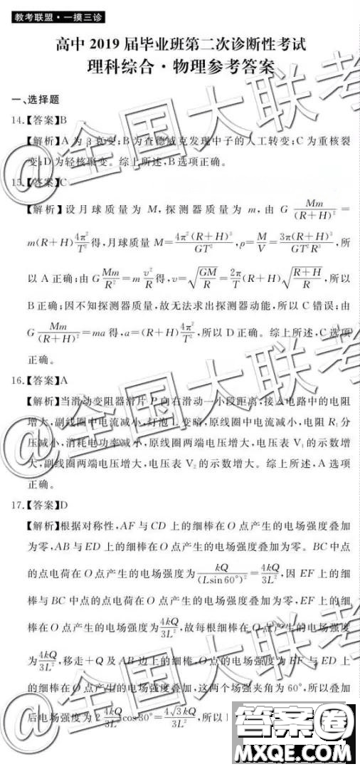 教考聯(lián)盟高中2019屆畢業(yè)班第二次診斷性考試理綜參考答案